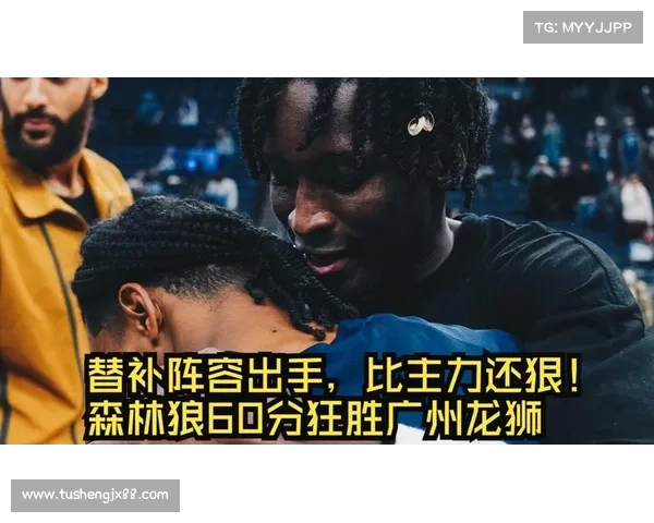 广州龙狮三连败惨败138分 锻炼失效森林狼全替补狂胜60分 广州龙狮三连败惨败138分 锻炼失效森林狼全替补狂胜60分